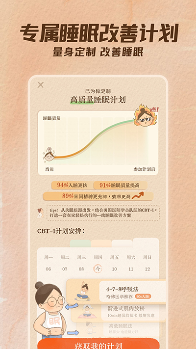 软眠眠app截图5