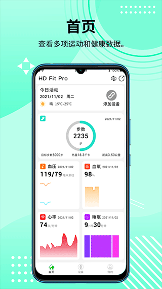 hd fit pro app截图1