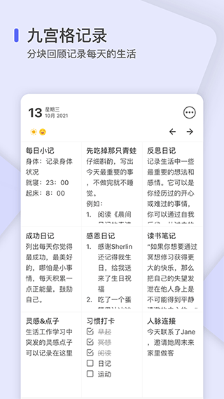 反思日记官方版截图2