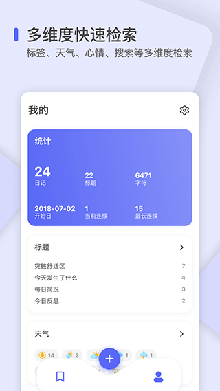 反思日记官方版截图4