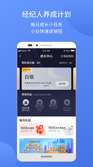 易楼经纪人app(ETC商户平台)截图1