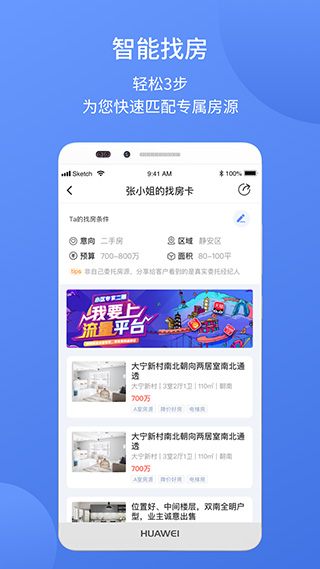 易楼经纪人app(ETC商户平台)截图2