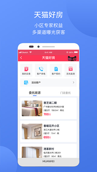 易楼经纪人app(ETC商户平台)截图3