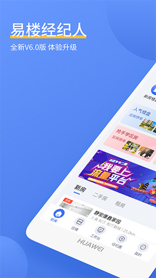 易楼经纪人app(ETC商户平台)截图4