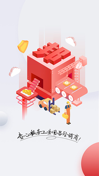 工邦邦app截图1