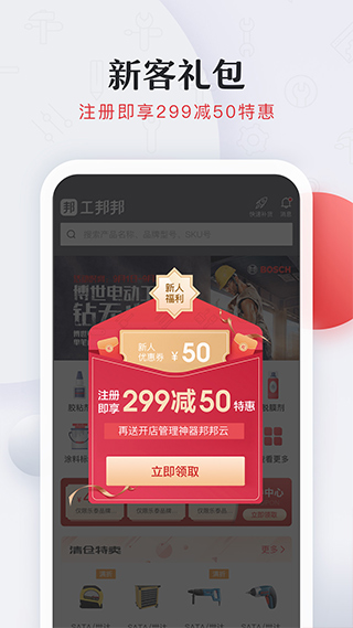 工邦邦app截图2
