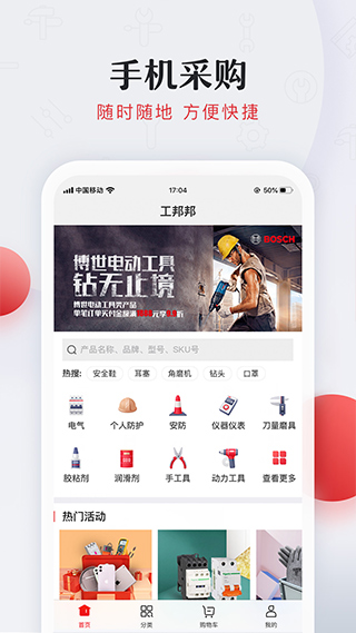 工邦邦app截图3