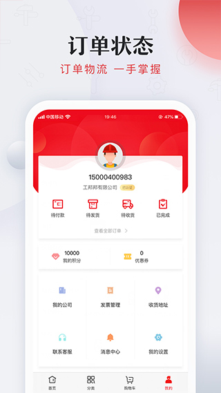 工邦邦app截图5