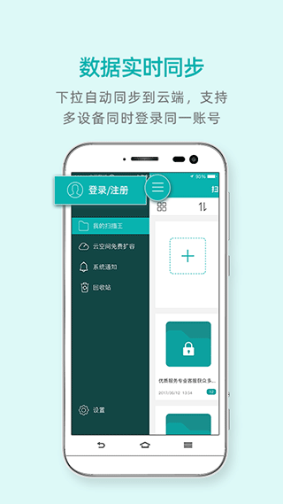 扫描王app截图2
