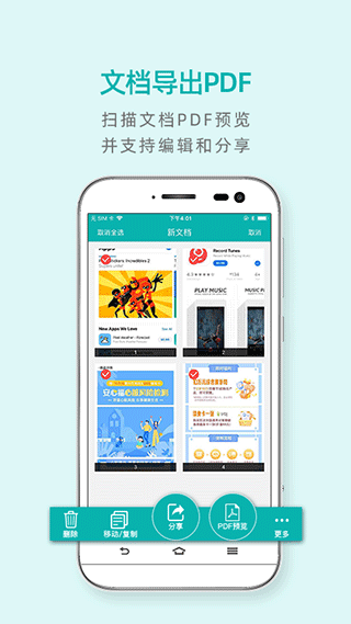 扫描王app截图3