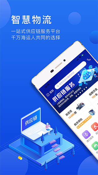 携船网app截图1