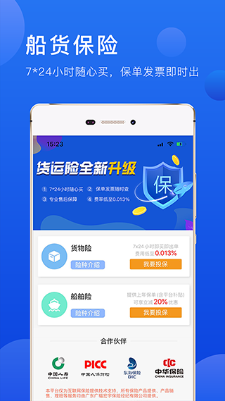 携船网app截图4