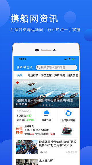 携船网app截图5