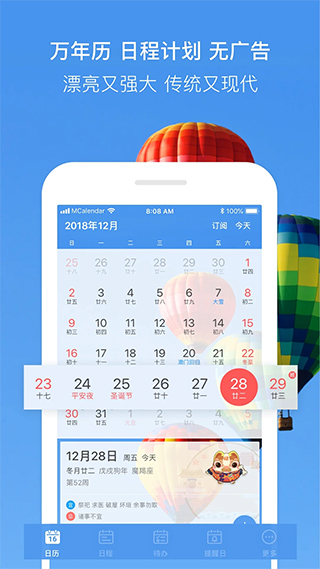 最美日历app截图1