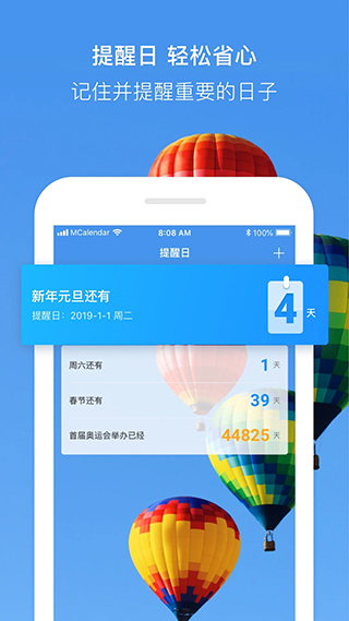 最美日历app截图3
