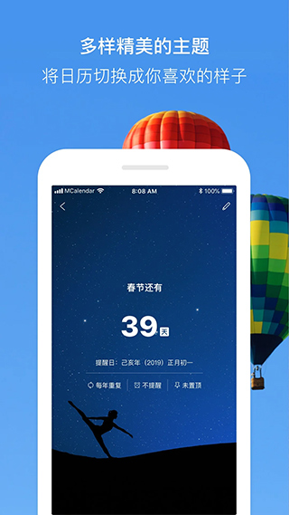 最美日历app截图5