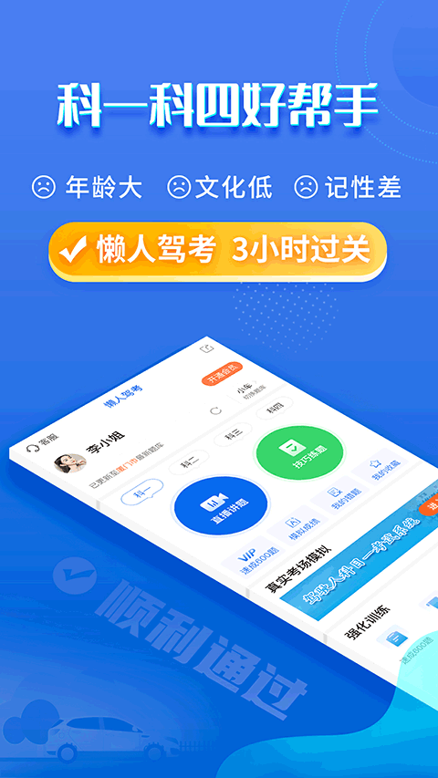 懒人驾考app截图4