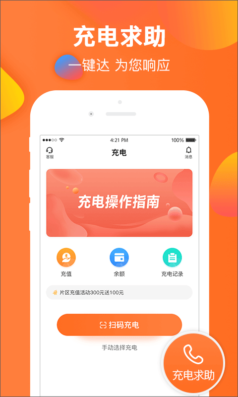 云智充app截图3
