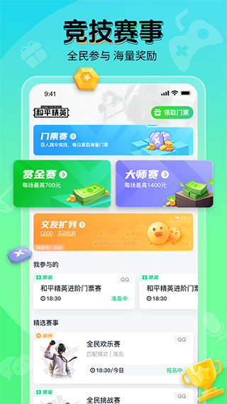 提提电竞app截图1