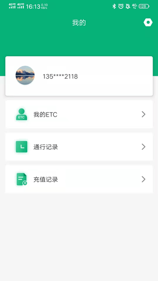 易行通app手机版(易行车服)截图3
