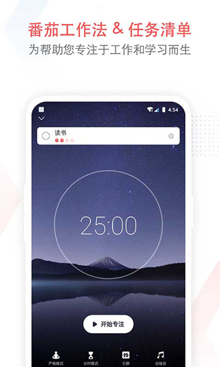 专注清单app截图1