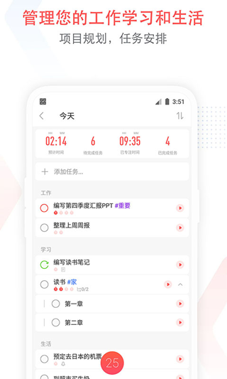 专注清单app截图3