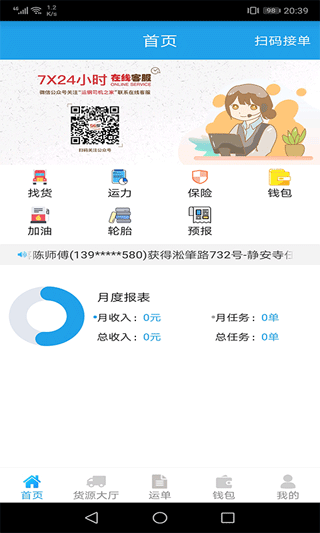 运钢好司机app截图1
