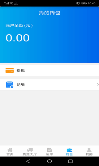 运钢好司机app截图2