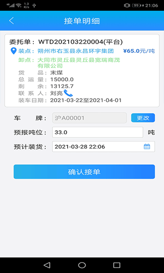 运钢好司机app截图3