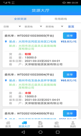 运钢好司机app截图4