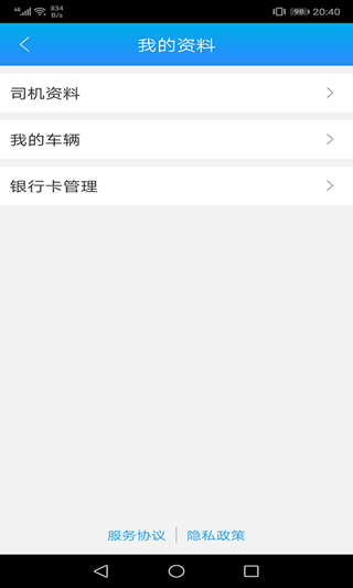 运钢好司机app截图5