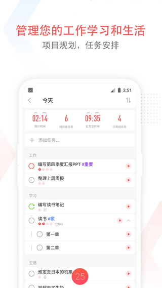 疯狂番茄(专注清单)截图1