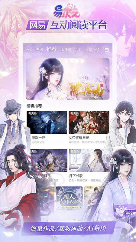 网易易次元互动阅读app截图1