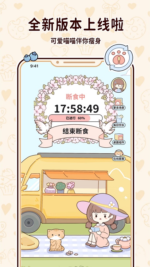喵喵轻断食app截图1