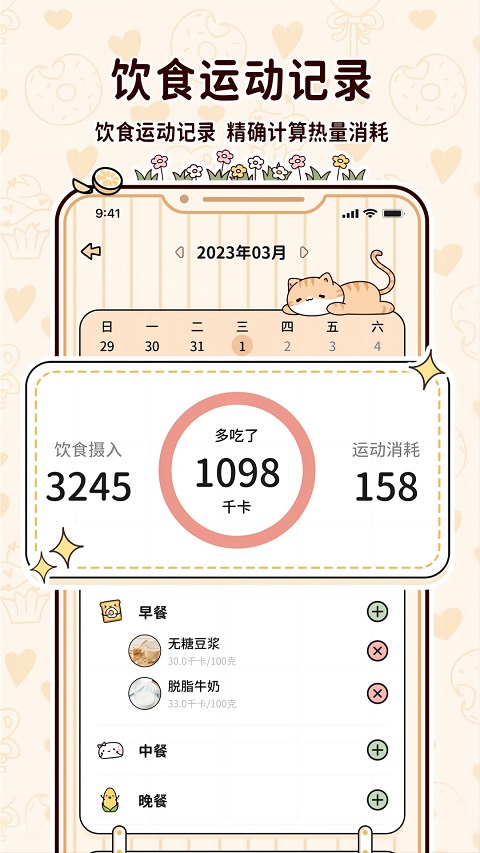 喵喵轻断食app截图3