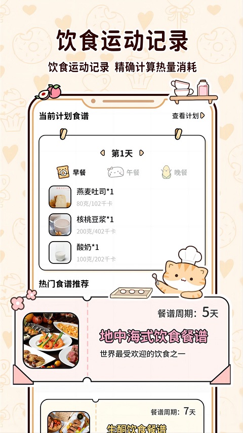 喵喵轻断食app截图4