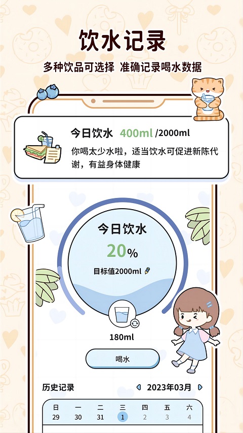 喵喵轻断食app截图5