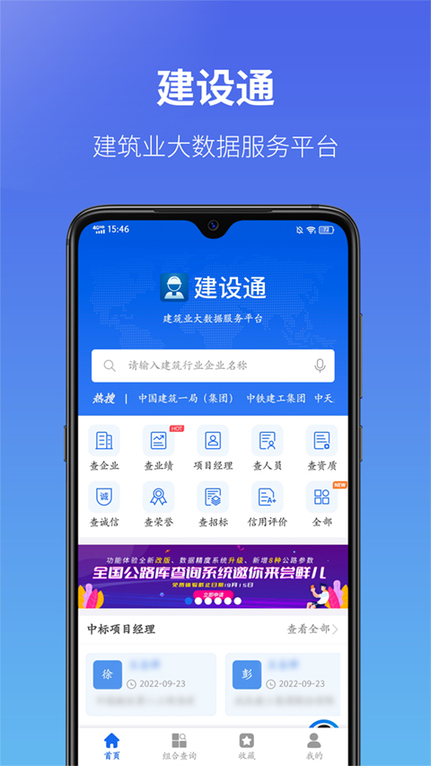 建设通app截图1