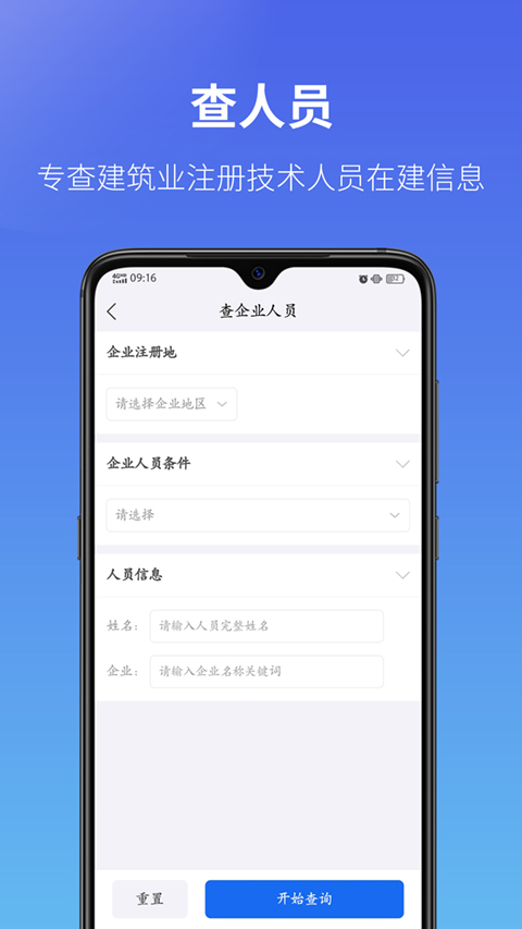 建设通app截图4