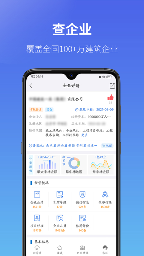 建设通app截图5