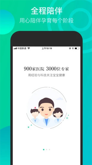微胎心安卓版截图1