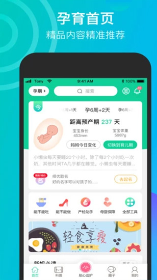 微胎心安卓版截图2