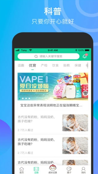微胎心安卓版截图3