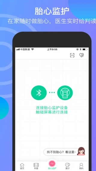 微胎心安卓版截图4