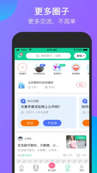 微胎心安卓版截图5