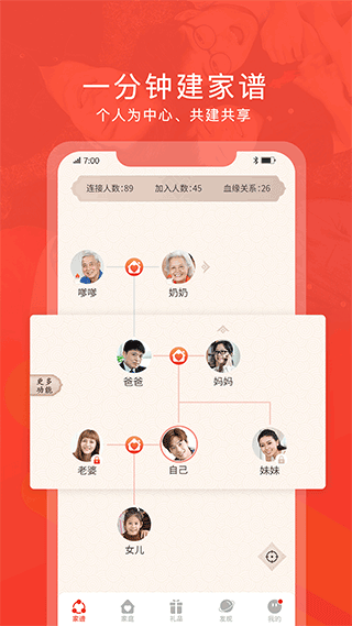 脉丁家谱app截图1