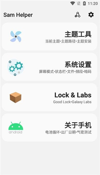 sam helper官方版截图3