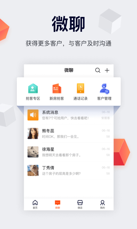 中国网络经纪人官方版app截图3