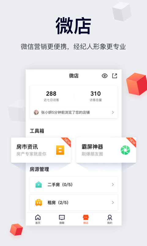 中国网络经纪人官方版app截图4
