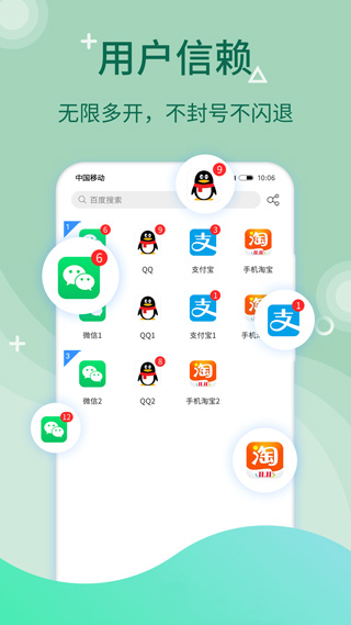 微信多开app(更名微多开分身)截图1